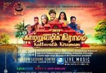 Kattuvali Kiramam 2019